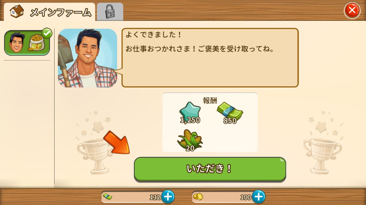 BIG FARMで注文報酬を受け取る日本語プレイ画面