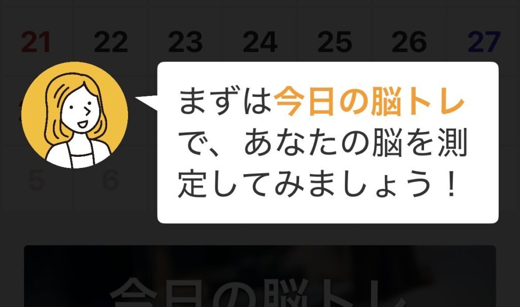 毎日脳トレの紹介画像