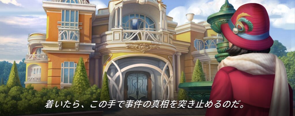 報酬で、お屋敷やお庭を装飾♪