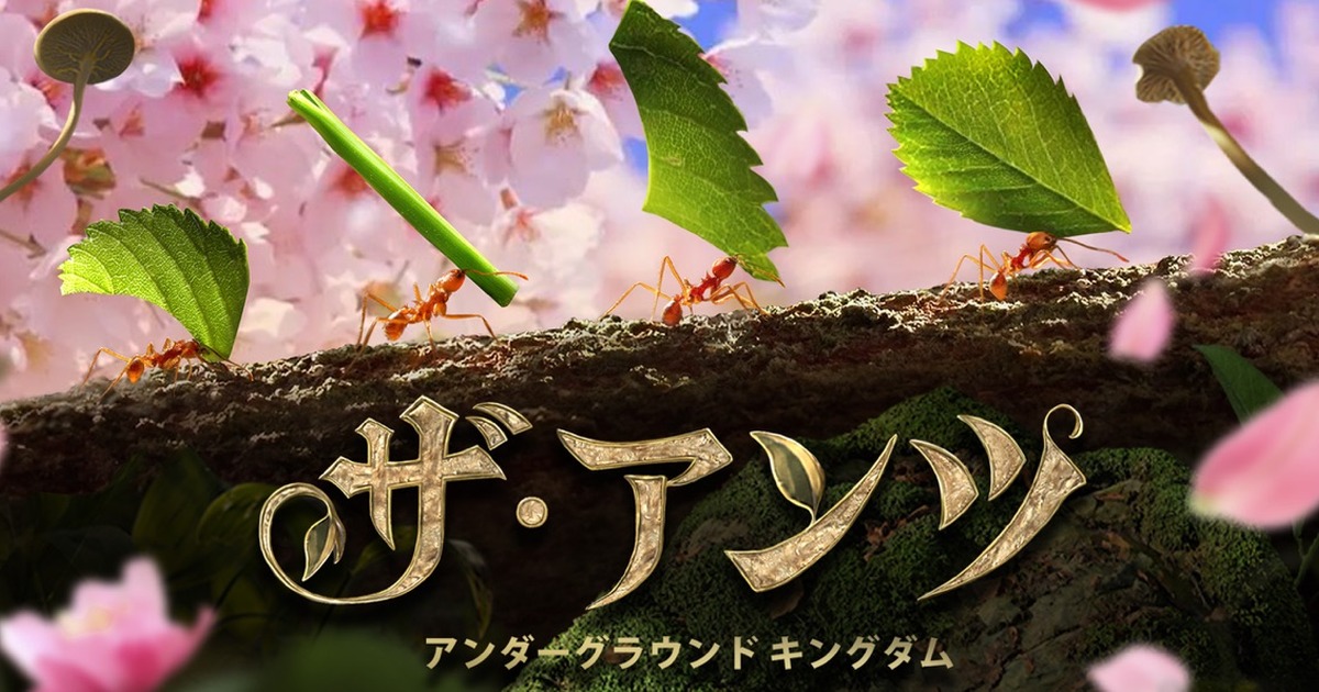 【正直レビュー】『The Ants（ザ・アンツ）』は面白い？実際にプレイした感想を紹介！のサムネイル