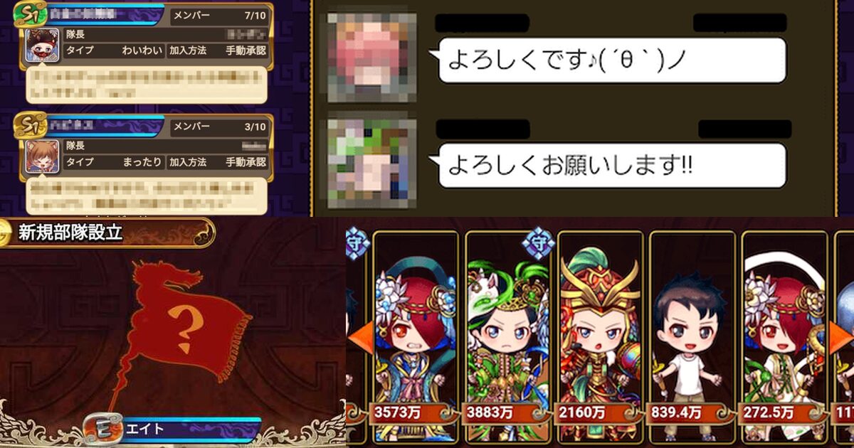 三国ドライブの部隊加入と部隊機能がわかるプレイ画面