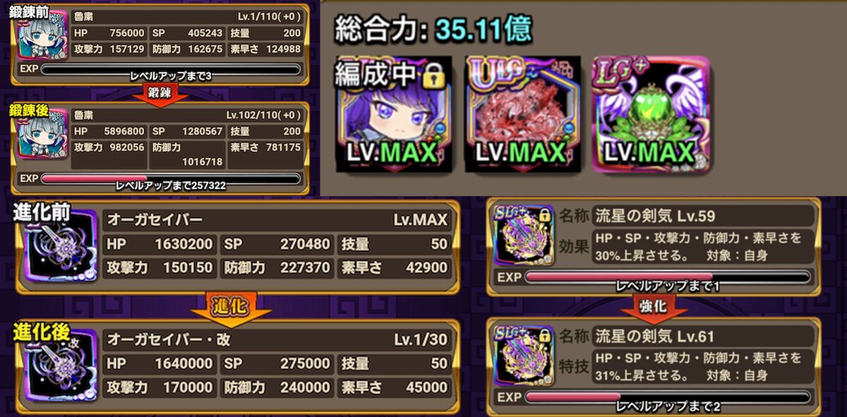 三国ドライブの育成と装備強化がわかるプレイ画面
