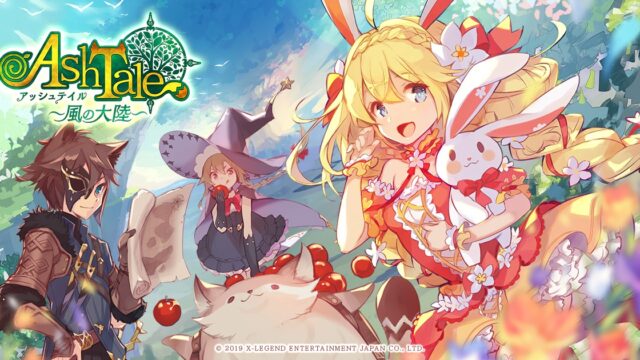 【魅力チェック】『Ash Tale~風の大陸~』は面白い?実際にプレイした感想を紹介!のアイキャッチ画像