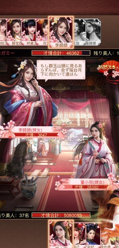 旦那様の一発逆転人生の美人交流画面