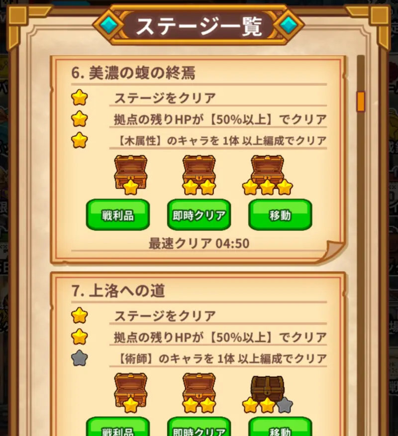 ドット戦記 ステージ目標と進行状況を確認する画面
