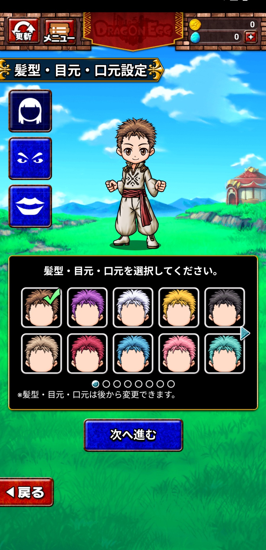ドラゴンエッグの実プレイ画面 キャラクター作成