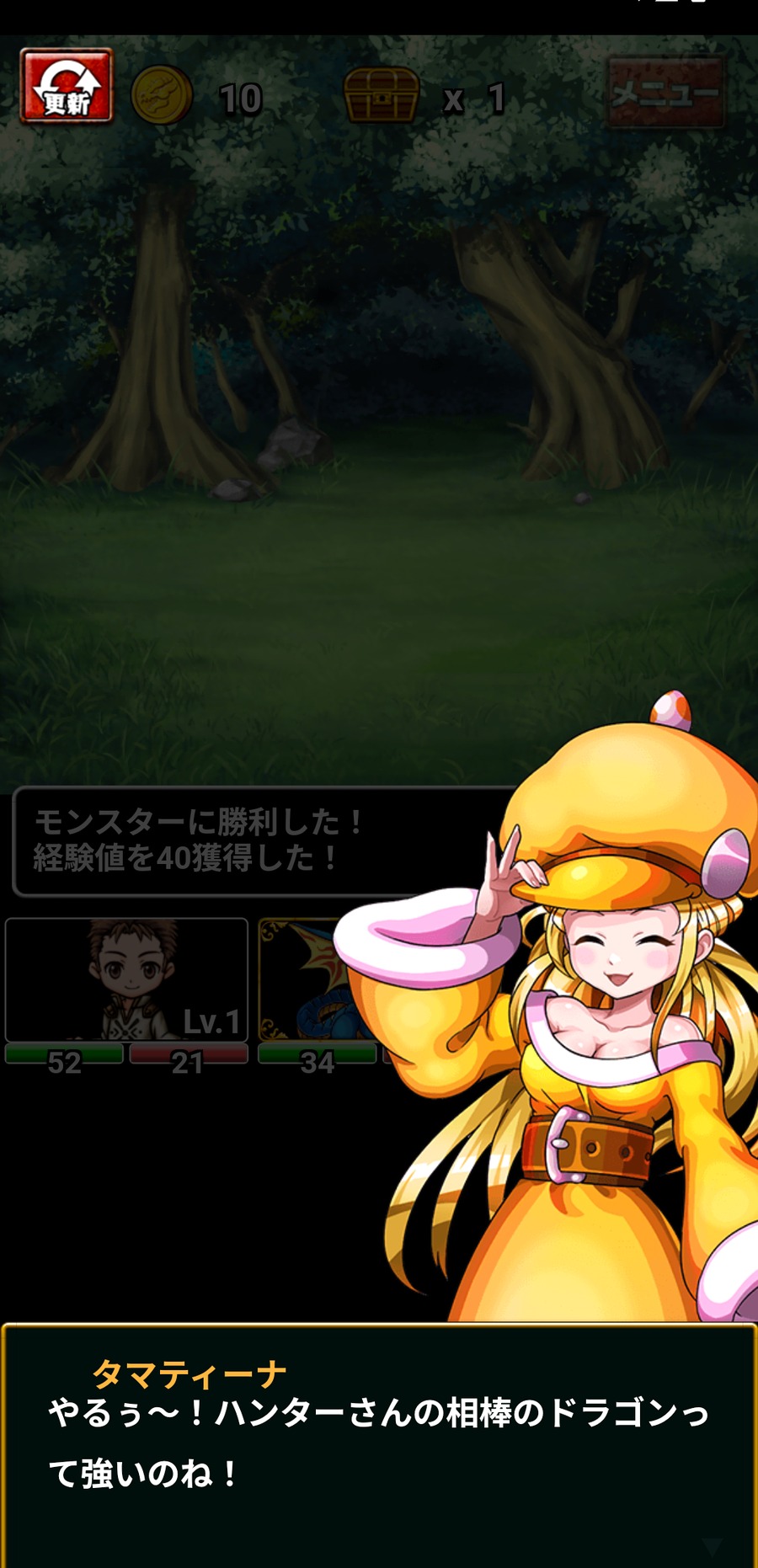 ドラゴンエッグの実プレイ画面 勝利結果