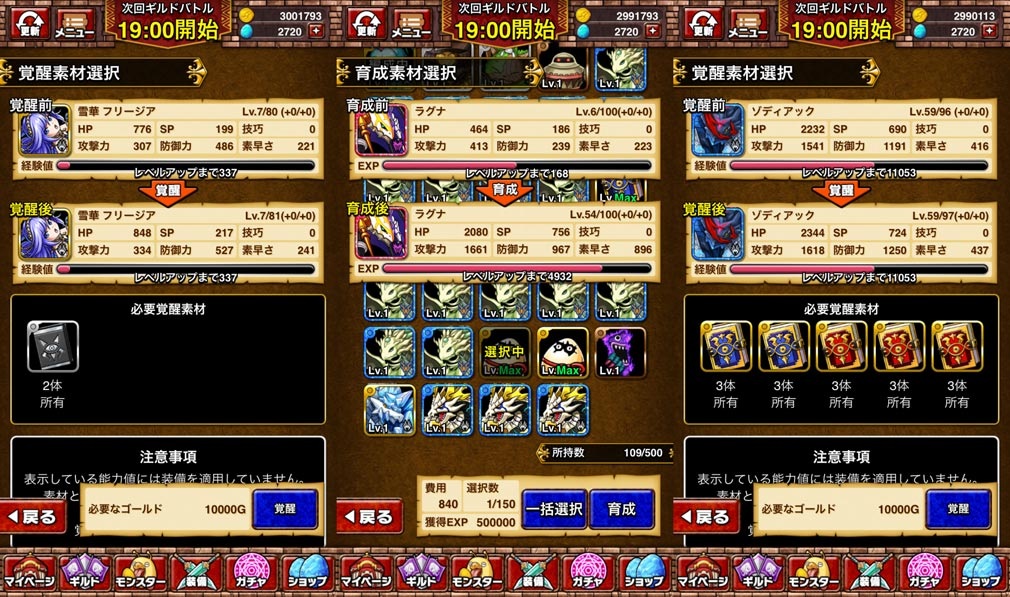 ドラゴンエッグ クエストを進めて、モンスターを育成しよう!のプレイ画面