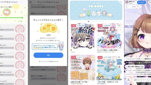 IRIAMの配信画面