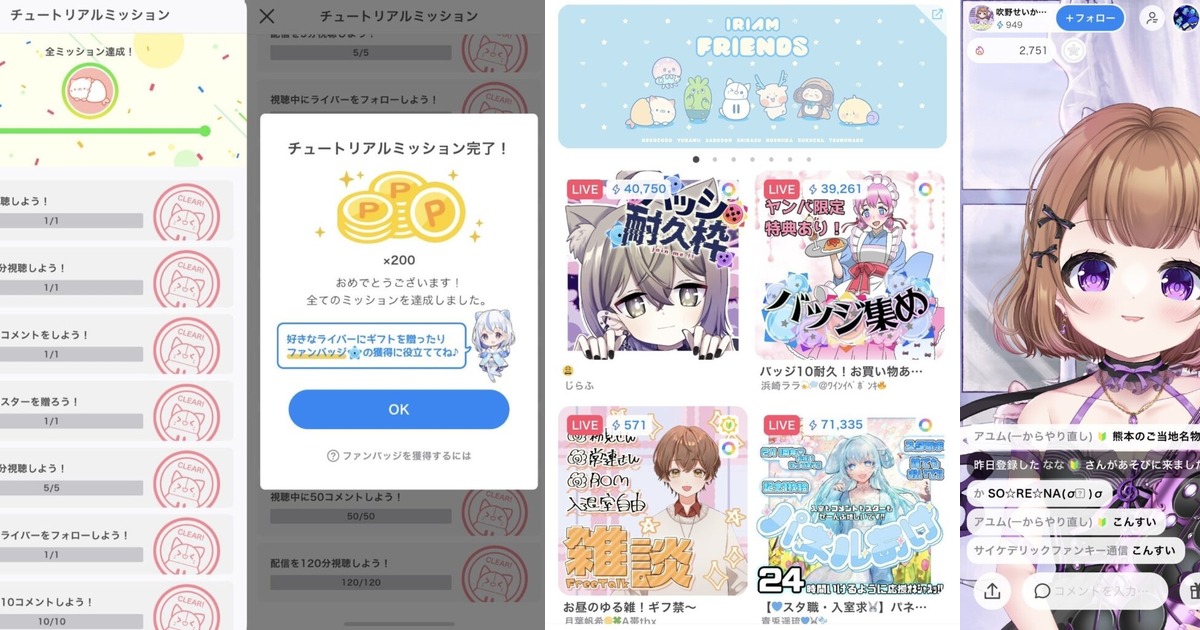 【本音レビュー】『IRIAM』は面白い？実際にプレイした感想を紹介！のサムネイル