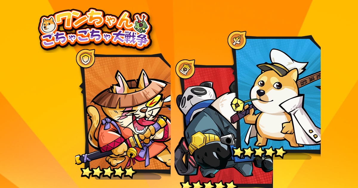 【正直レビュー】『ワンちゃんごちゃごちゃ大戦争』は面白い？遊び方や魅力を紹介！のサムネイル