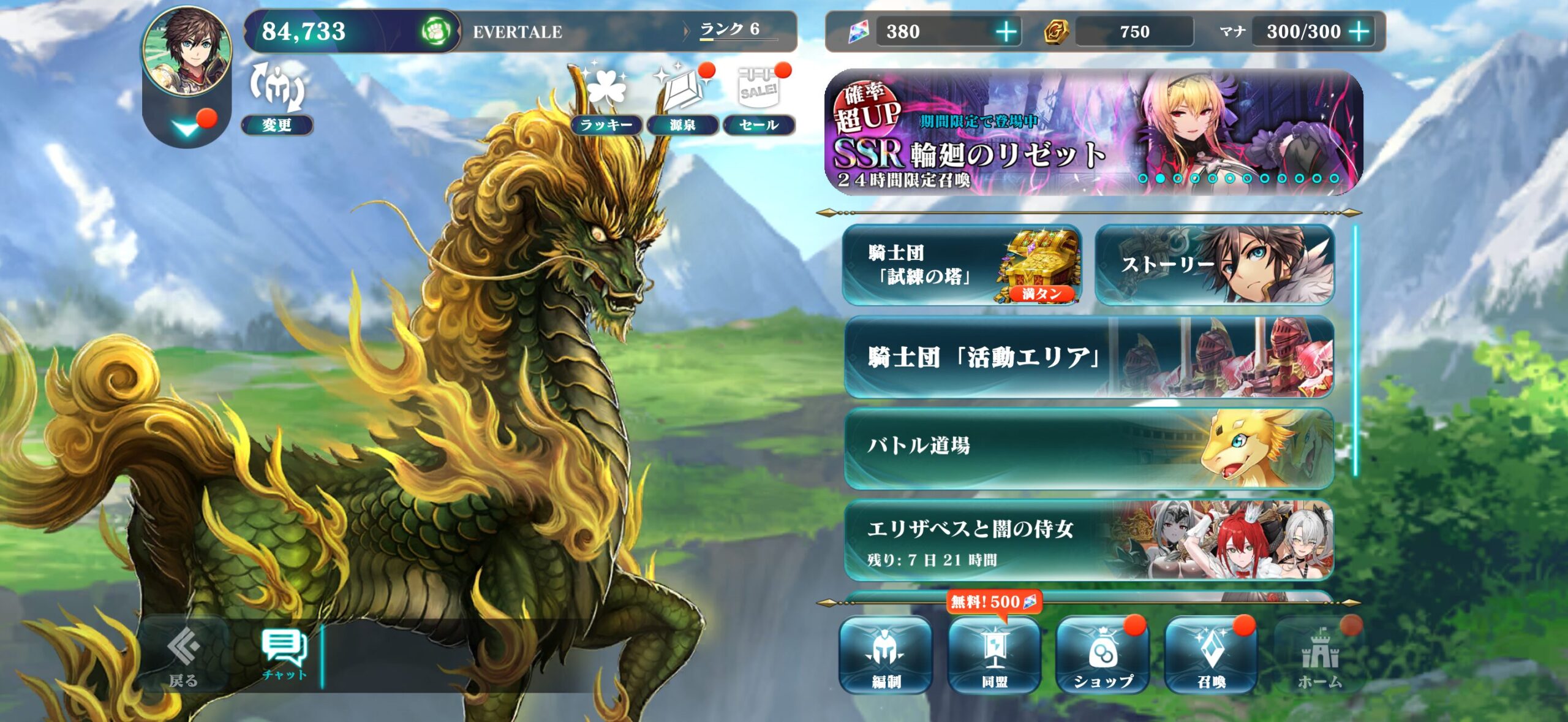 エバーテイル 日本語ホーム画面