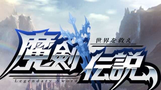 魔剣伝説のプレイ画面