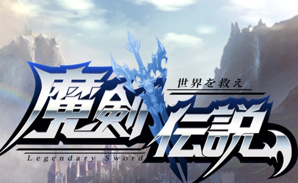 【魅力チェック】『魔剣伝説』は面白い？実際にプレイした感想を紹介！のサムネイル