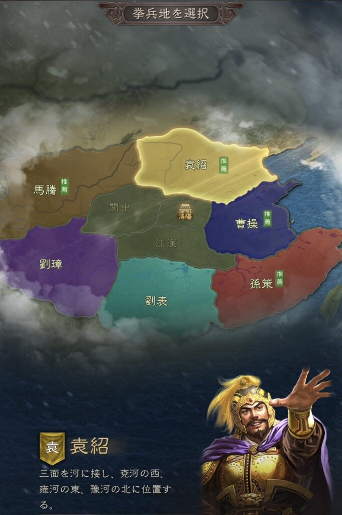 三國志 真戦のプレイ画面 2