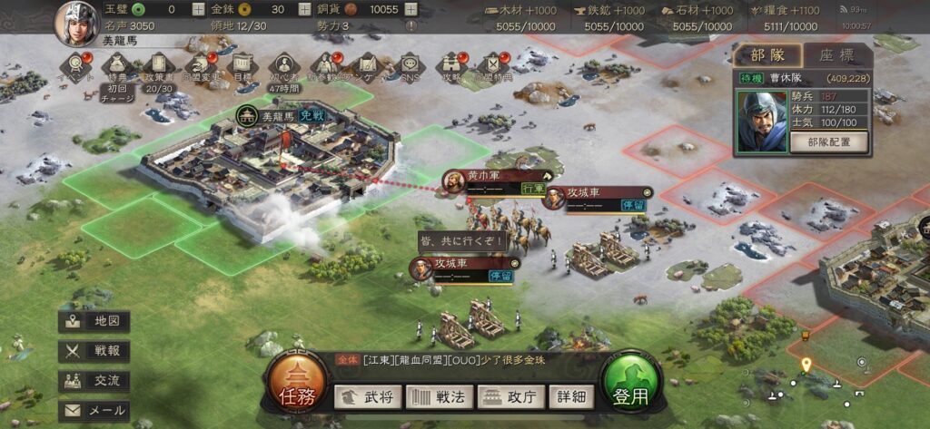 三國志 真戦のプレイ画面 5