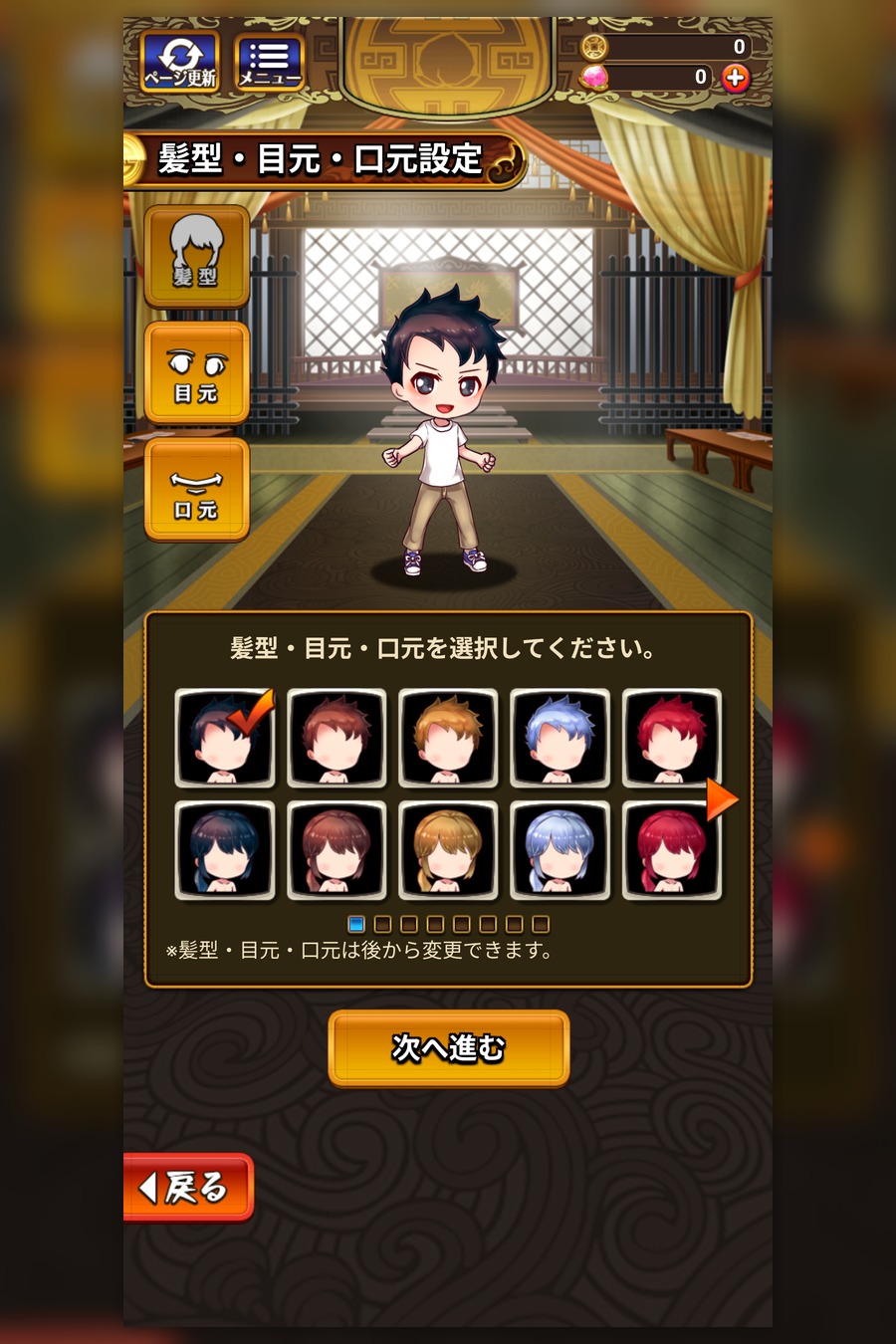 三国ドライブの実プレイ画面 キャラクター作成