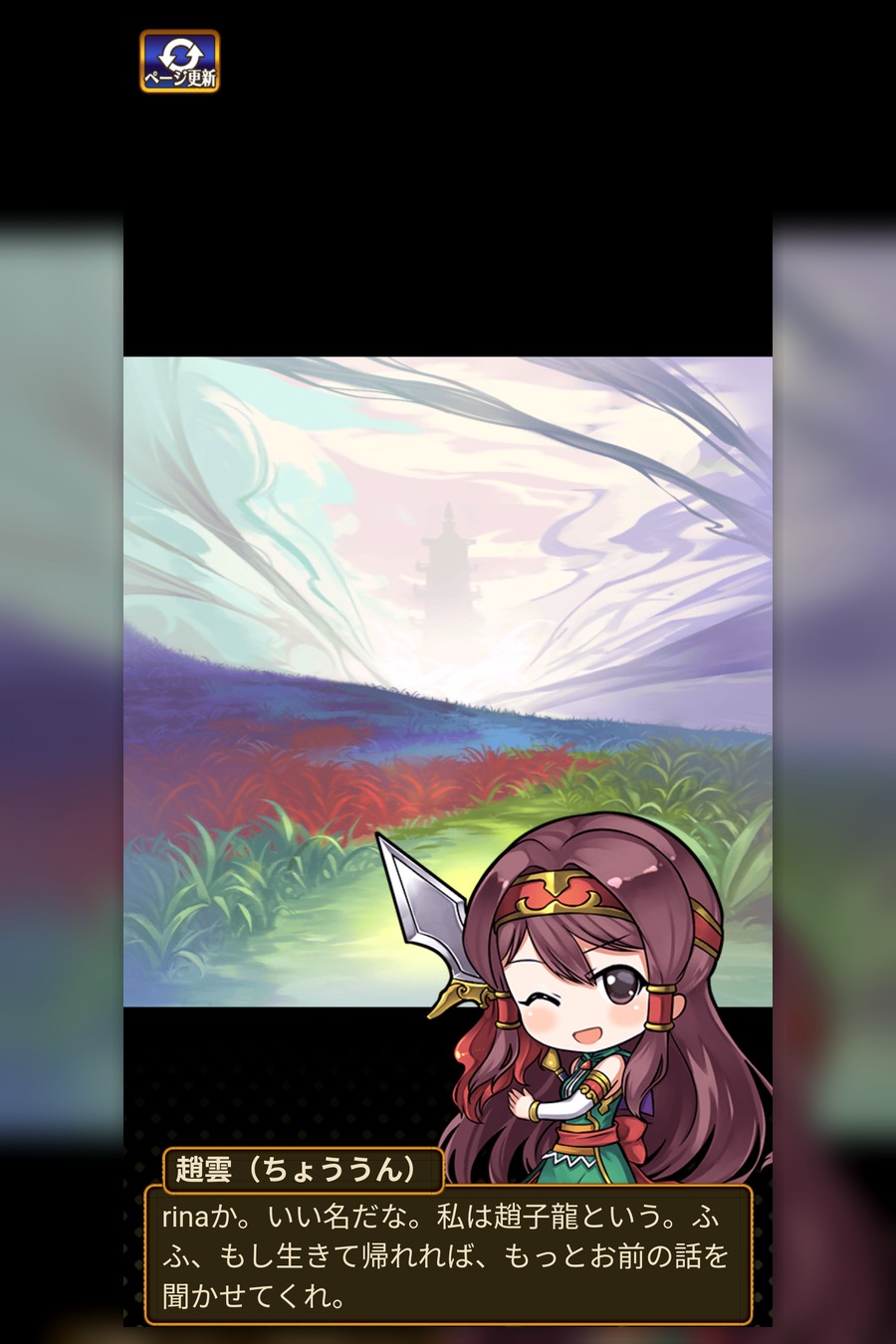 三国ドライブの実プレイ画面 ストーリー