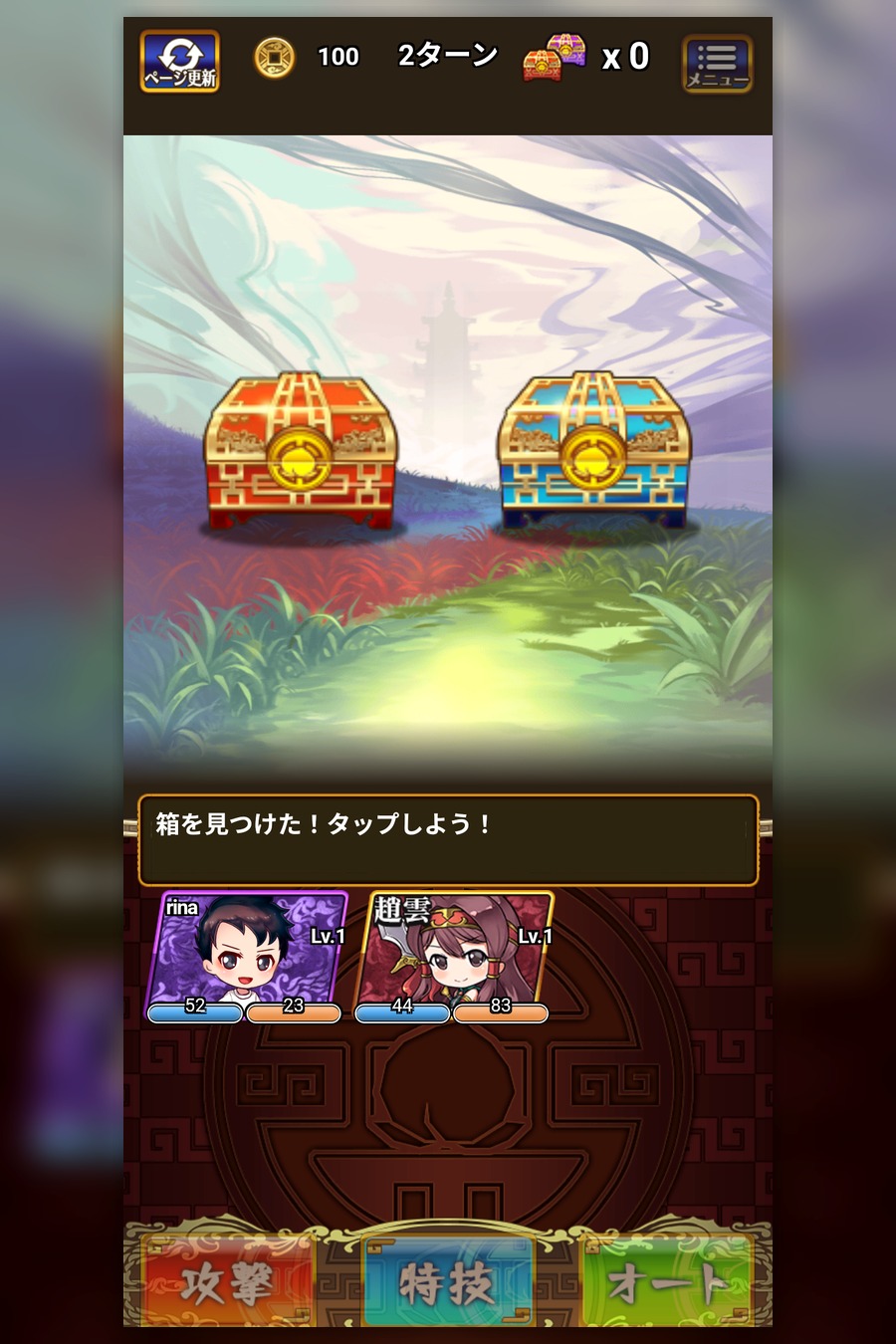 三国ドライブの実プレイ画面 宝箱