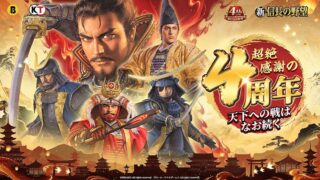 新信長の野望の公式キービジュアル