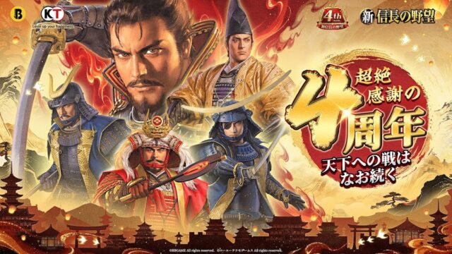 新信長の野望の公式キービジュアル